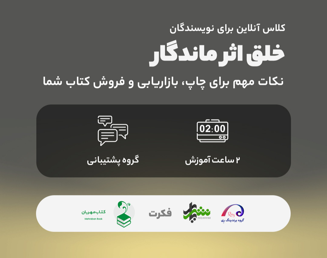 وبینار چاپ، بازاریابی و فروش کتاب