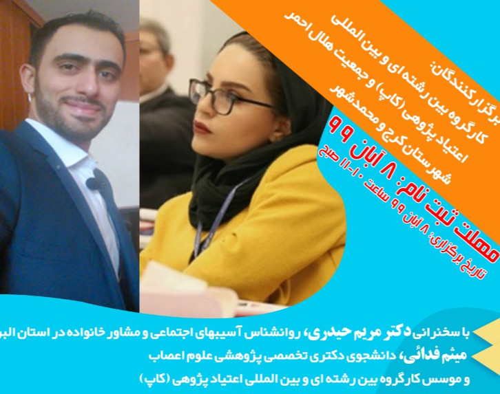 وبینار خانواده و اعتیاد