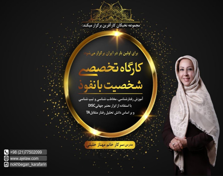 وبینار دوره آنلاین شخصیت بانفوذ - جلسه دوم