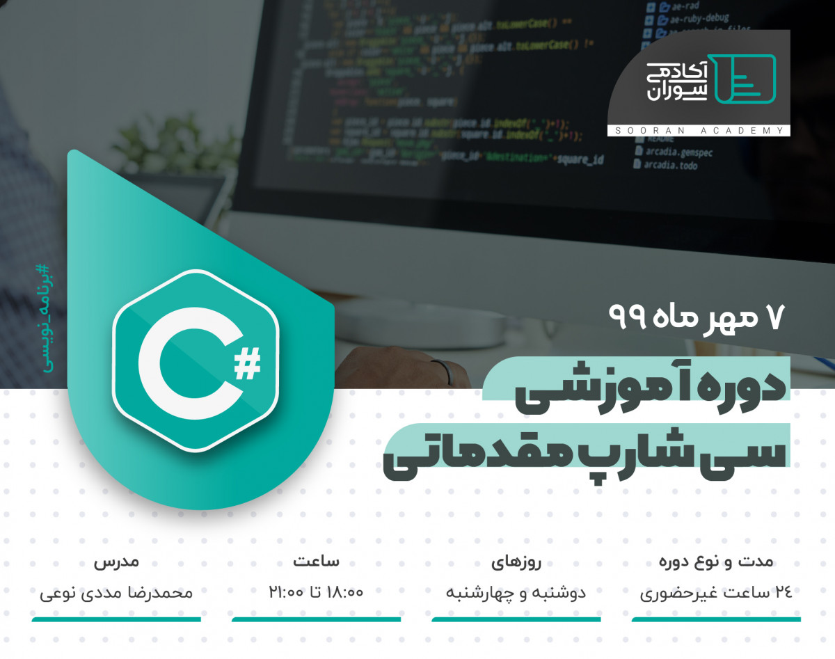 وبینار کلاس آنلاین آموزش برنامه نویسی مقدماتی