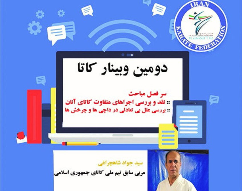 دومین وبینار کاتا