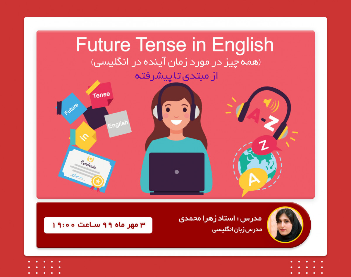 وبینار همه چیز درباره گرامر زمان آینده در انگلیسی