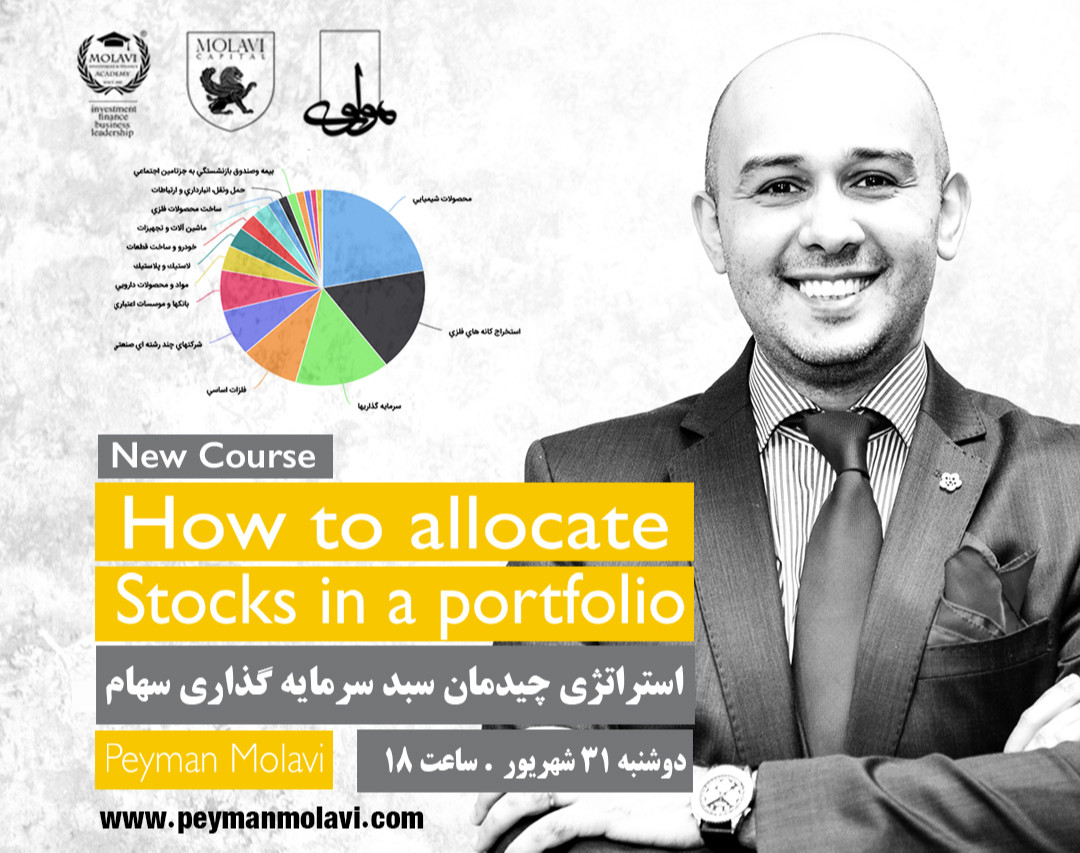 وبینار استراتژی چیدمان سبد سرمایه گذاری سهام