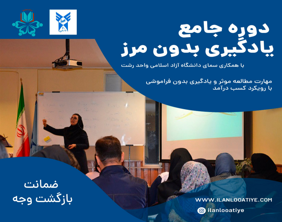 وبینار دوره جامع یادگیری بدون مرز (رویکرد کسب درآمد)