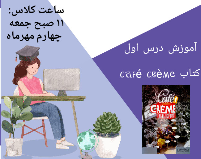 وبینار آموزش زبان فرانسوی