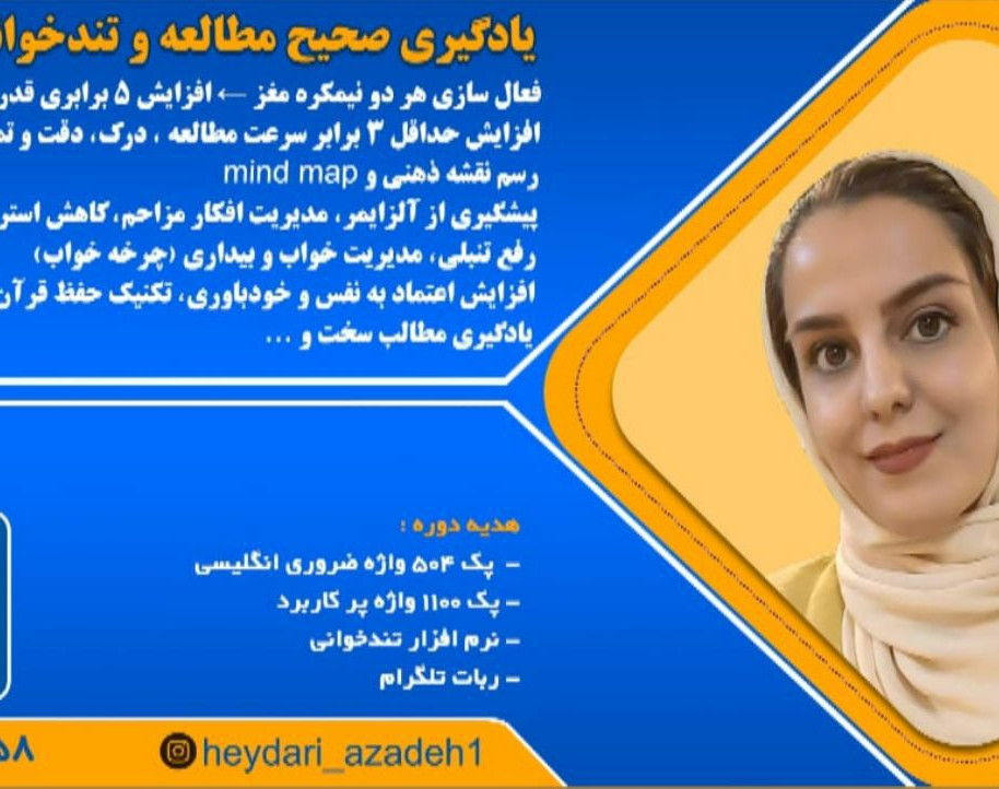 وبینار معارفه رایگان تندخوانی و روش صحیح مطالعه