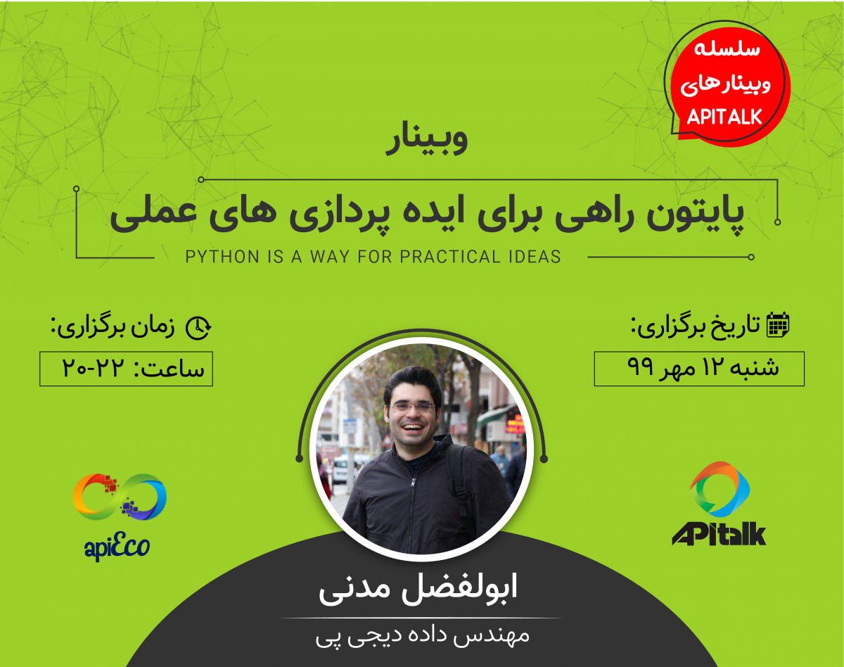 وبینار پایتون راهی برای ایده پردازی های عملی