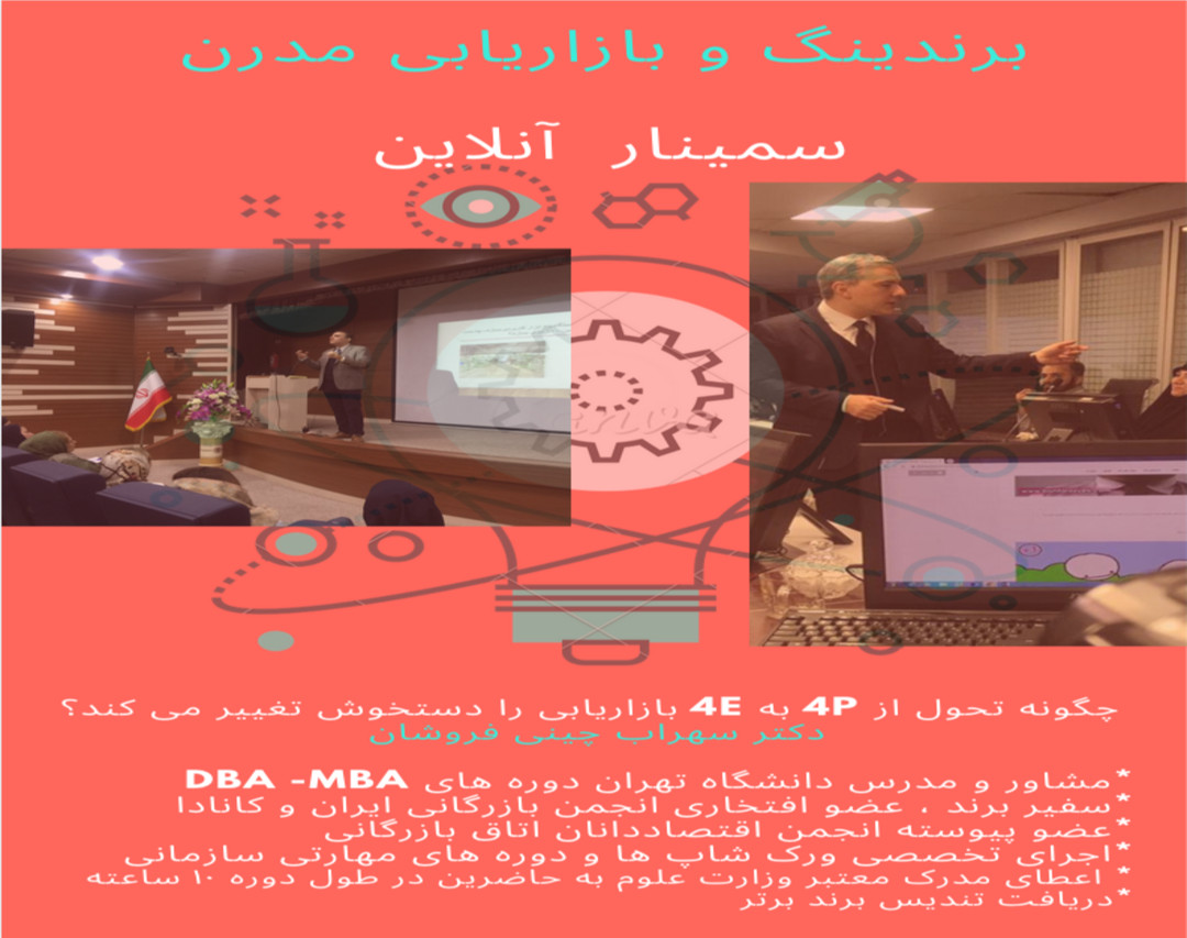 وبینار از بازاریابی تا بازاریابی مدرن