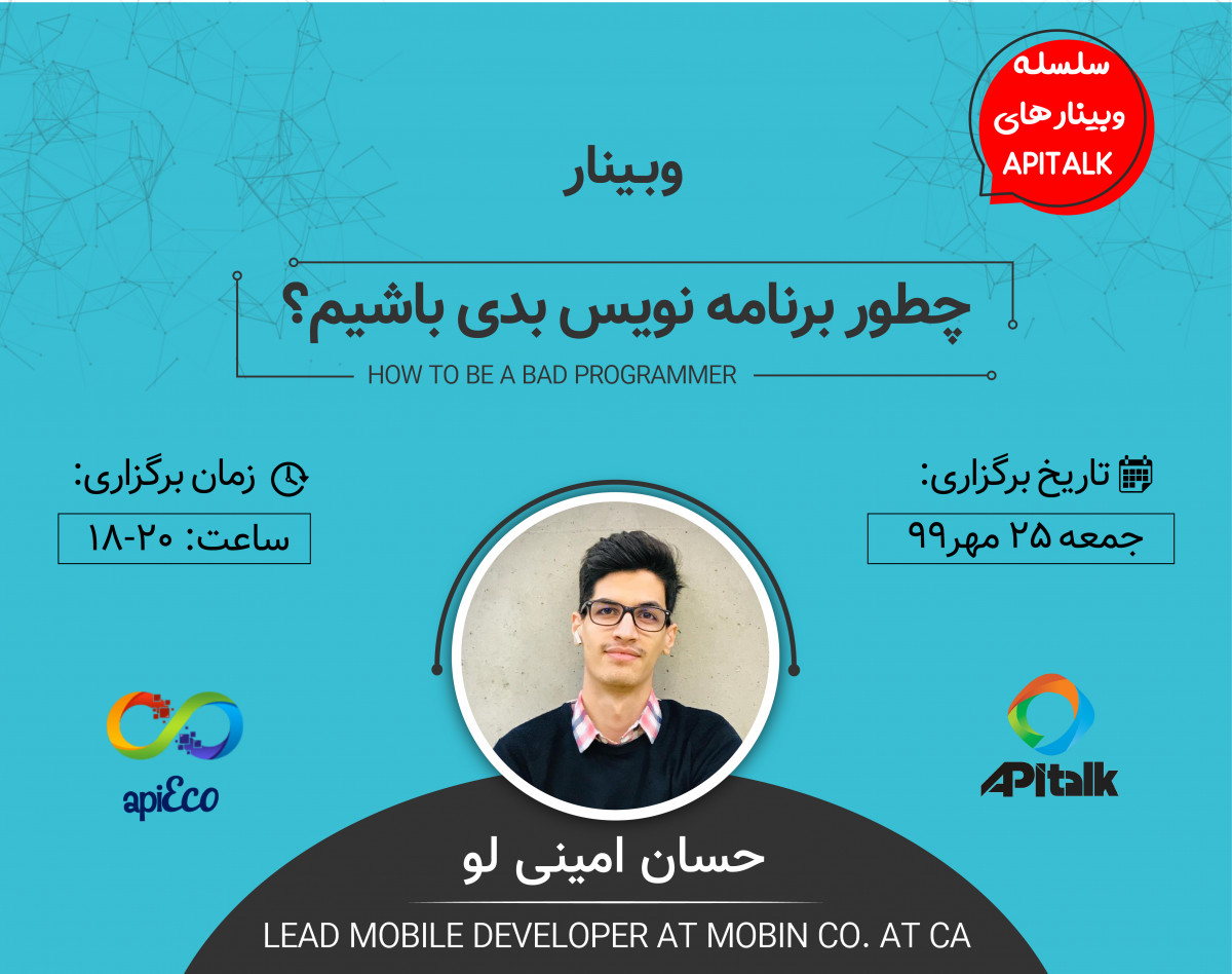 وبینار چطور برنامه نویس بدی باشیم؟