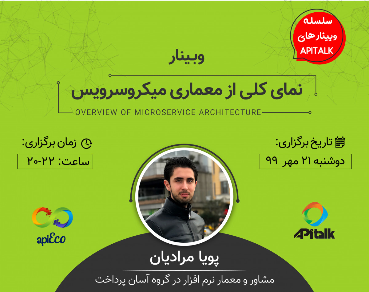 وبینار نمای کلی از معماری میکروسرویس