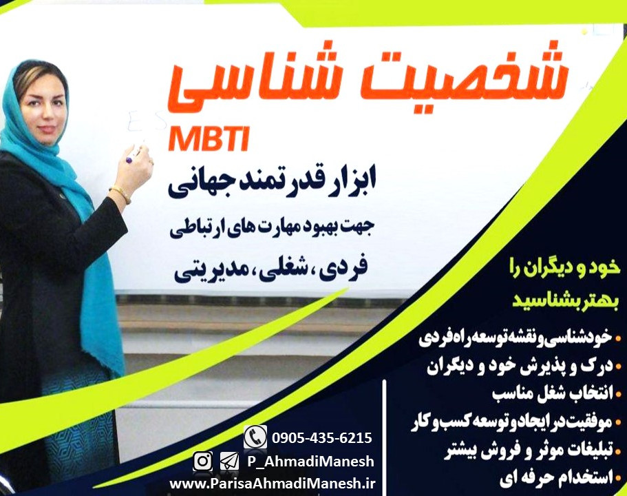 وبینار رایگان "موفقیت فردی و شغلی با مهارت شخصیت شناسی mbti "