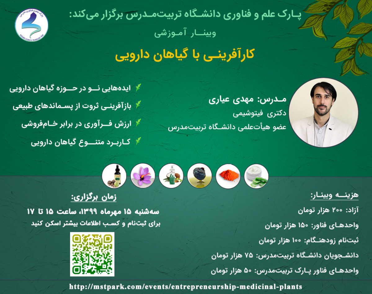 وبینار آموزشی کارآفرینی با گیاهان دارویی