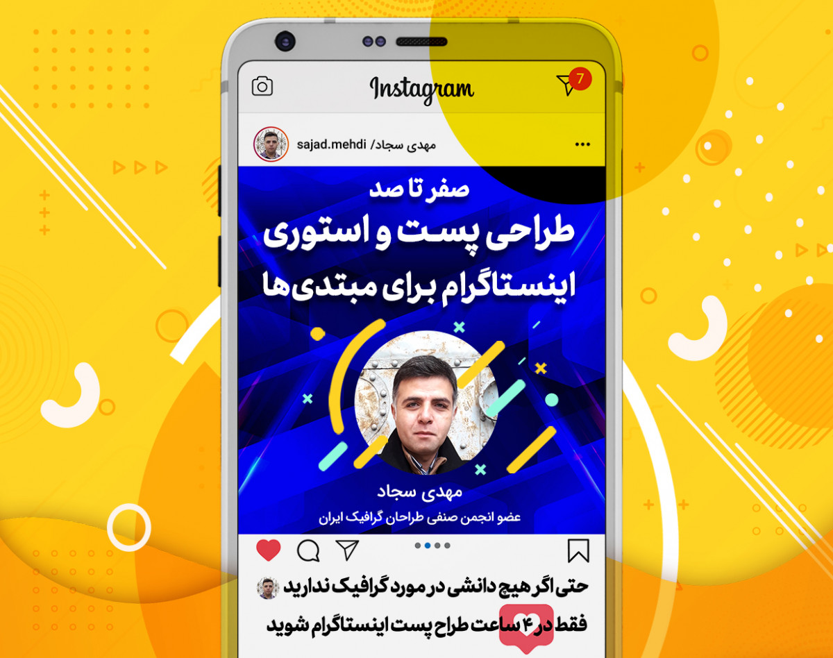 وبینار آنلاین صفر تا صد طراحی پست و استوری اینستاگرام برای مبتدی‌ها