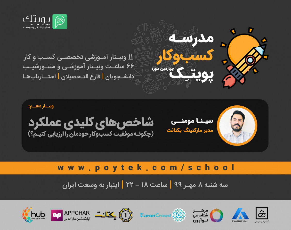 وبینار شاخص های کلیدی عملکرد