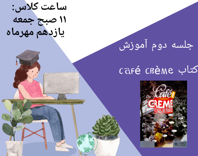 وبینار آموزش زبان فرانسوی