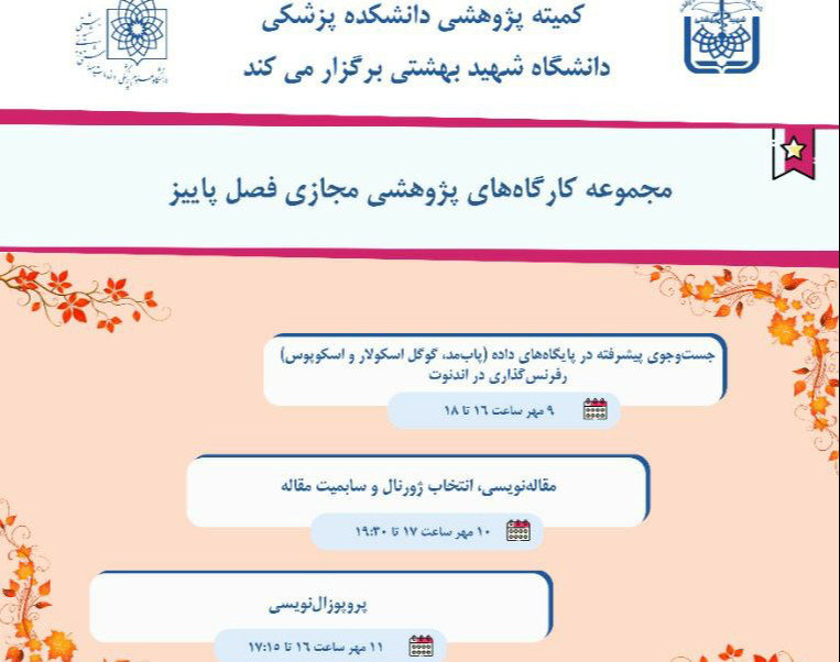 وبینار مقاله نویسی، انتخاب ژورنال و سابمیت مقاله