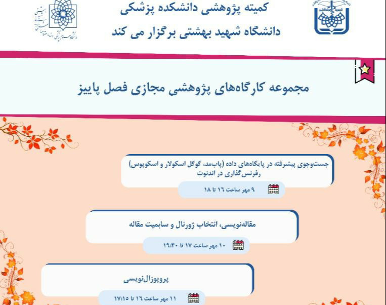 وبینار پروپوزال نویسی