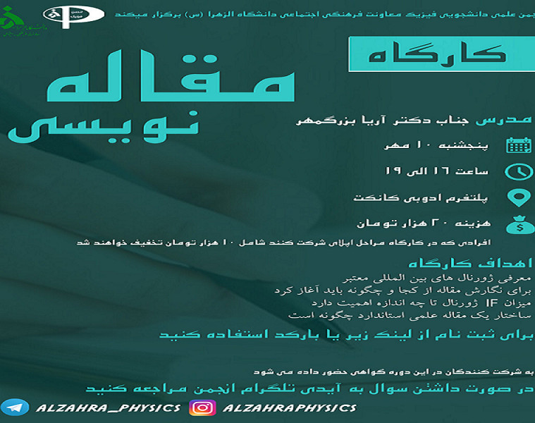 وبینار کارگاه مقاله نویسی