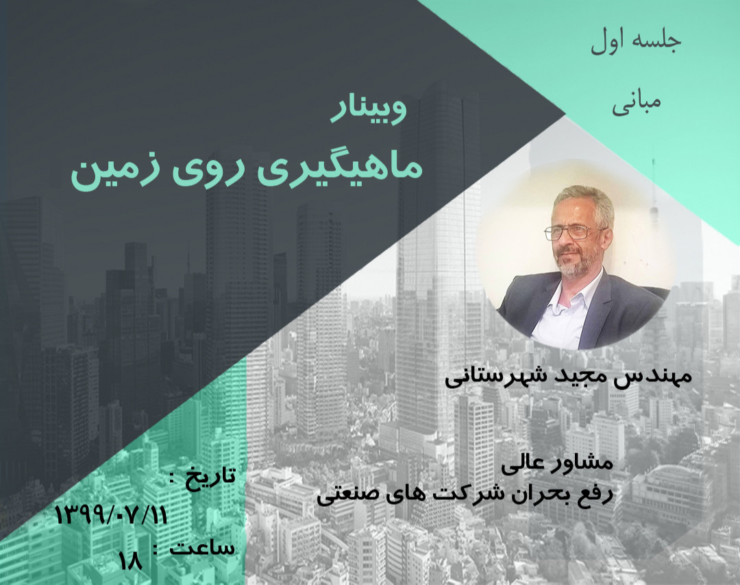 وبینار ماهیگیری روی زمین