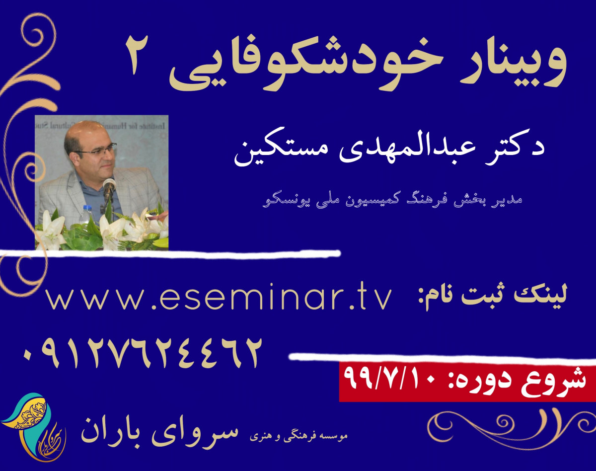 وبینار خودشکوفایی 2