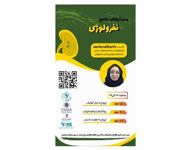 وبینار کارگاه Known as GP