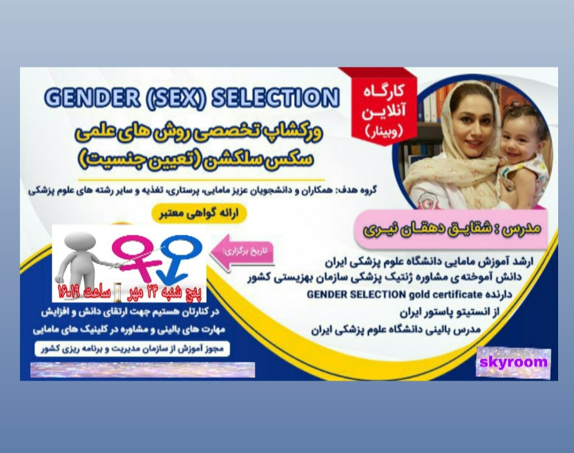 وبینار تخصصی سکس سلکشن
