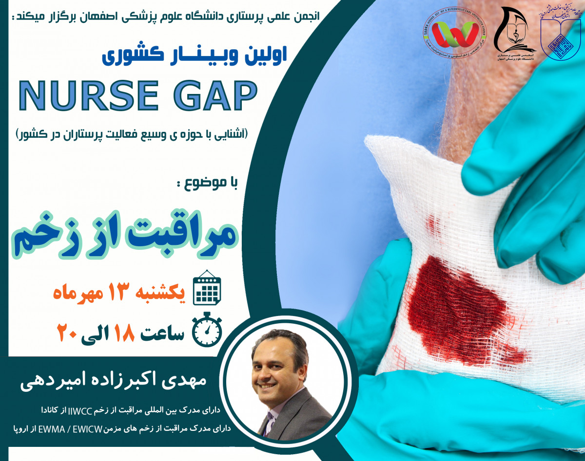 اولین وبینار کشوری NURSE GAP با موضوع مراقبت از زخم