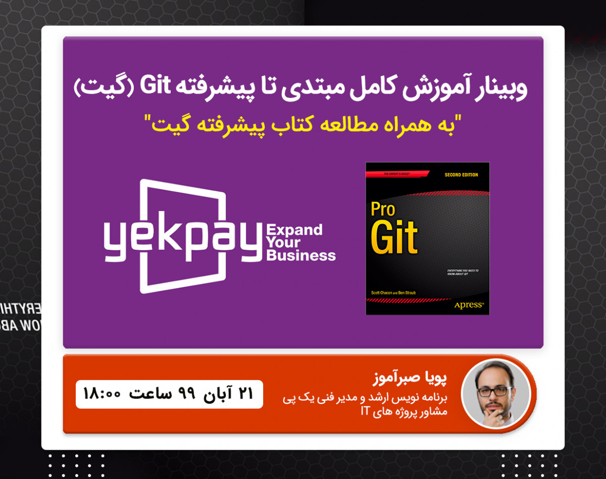 مسترکلاس آموزش کامل مبتدی تا پیشرفته Git(گیت) و معرفی کتاب Pro Git