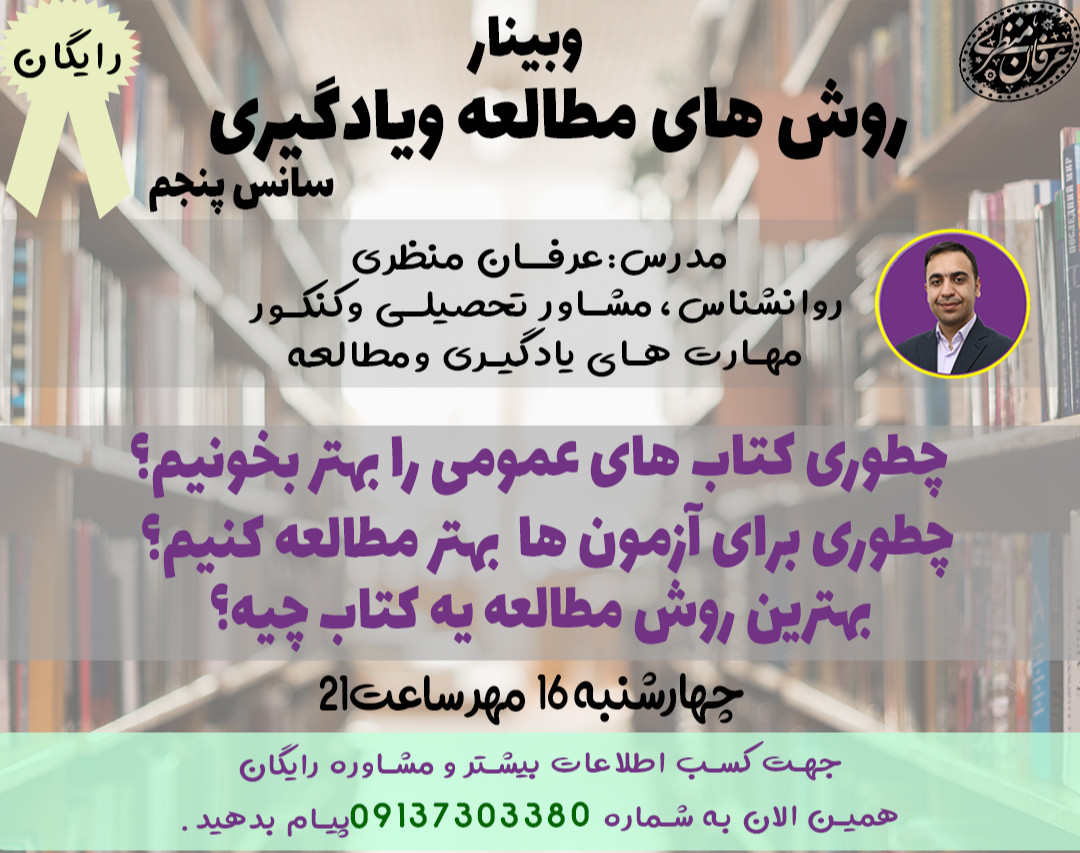 وبینار ویژه روش های مطالعه ویادگیری