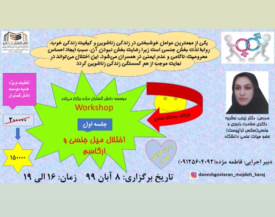 وبینار کارگاه درمانگر جنسی