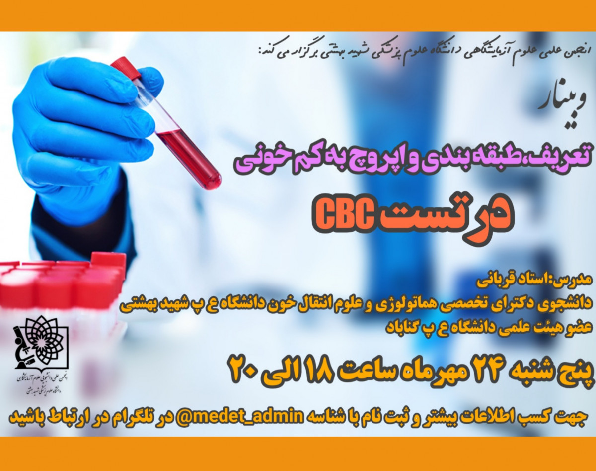 وبینار تعریف،طبقه بندی و اپروچ به کم خونی در تست cbc