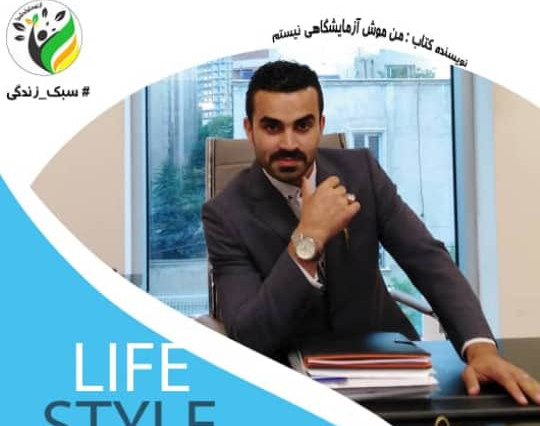 وبینار سبک زندگی