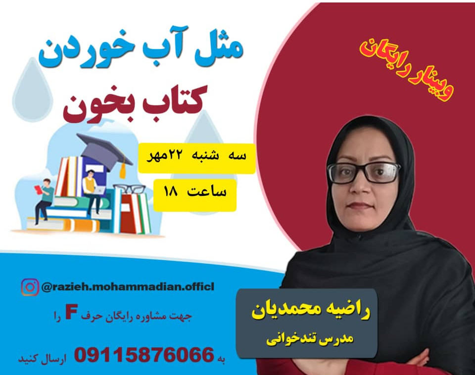 وبینار مثل آب خوردن کتاب بخون