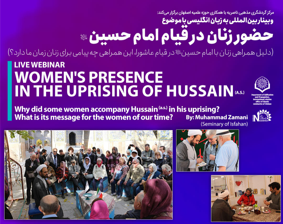 وبینار بین‌المللی به زبان انگلیسی با موضوع حضور زنان در واقعه عاشورا
