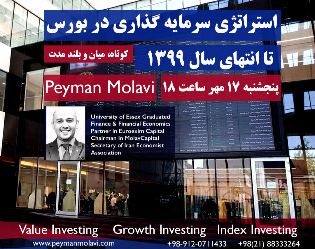 وبینار استراتژی سرمایه گذاری در بورس تا انتهای سال 1399