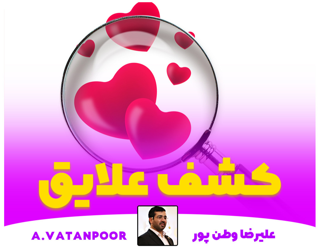 وبینار کشف علایق واقعی