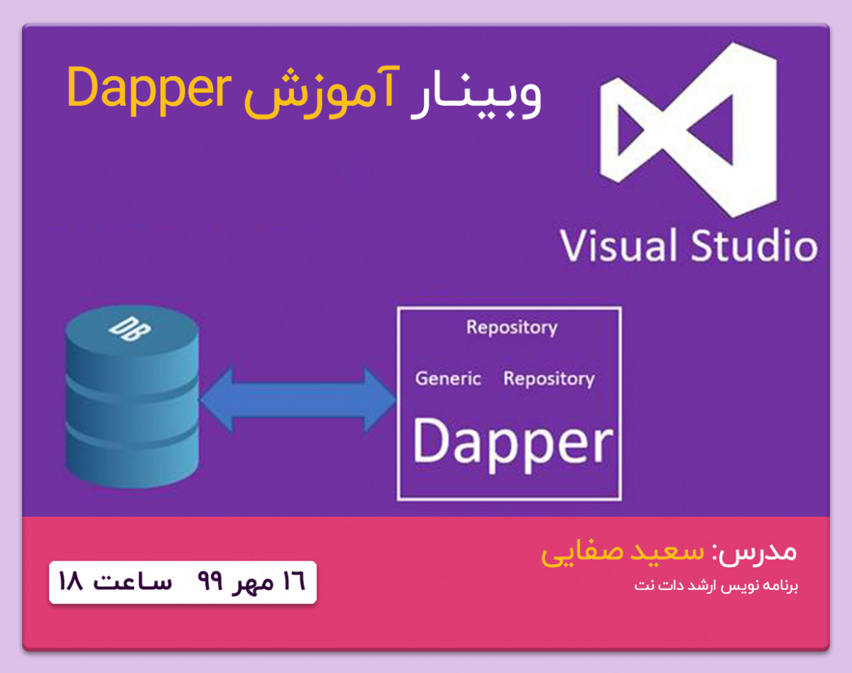 وبینار آموزش Dapper و مقایسه با EF در دات نت