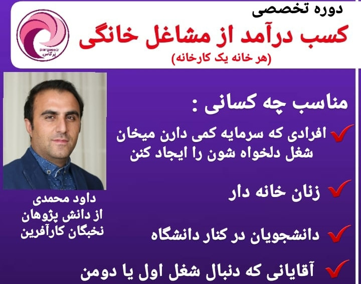 وبینار کسب درآمد از مشاغل خانگی