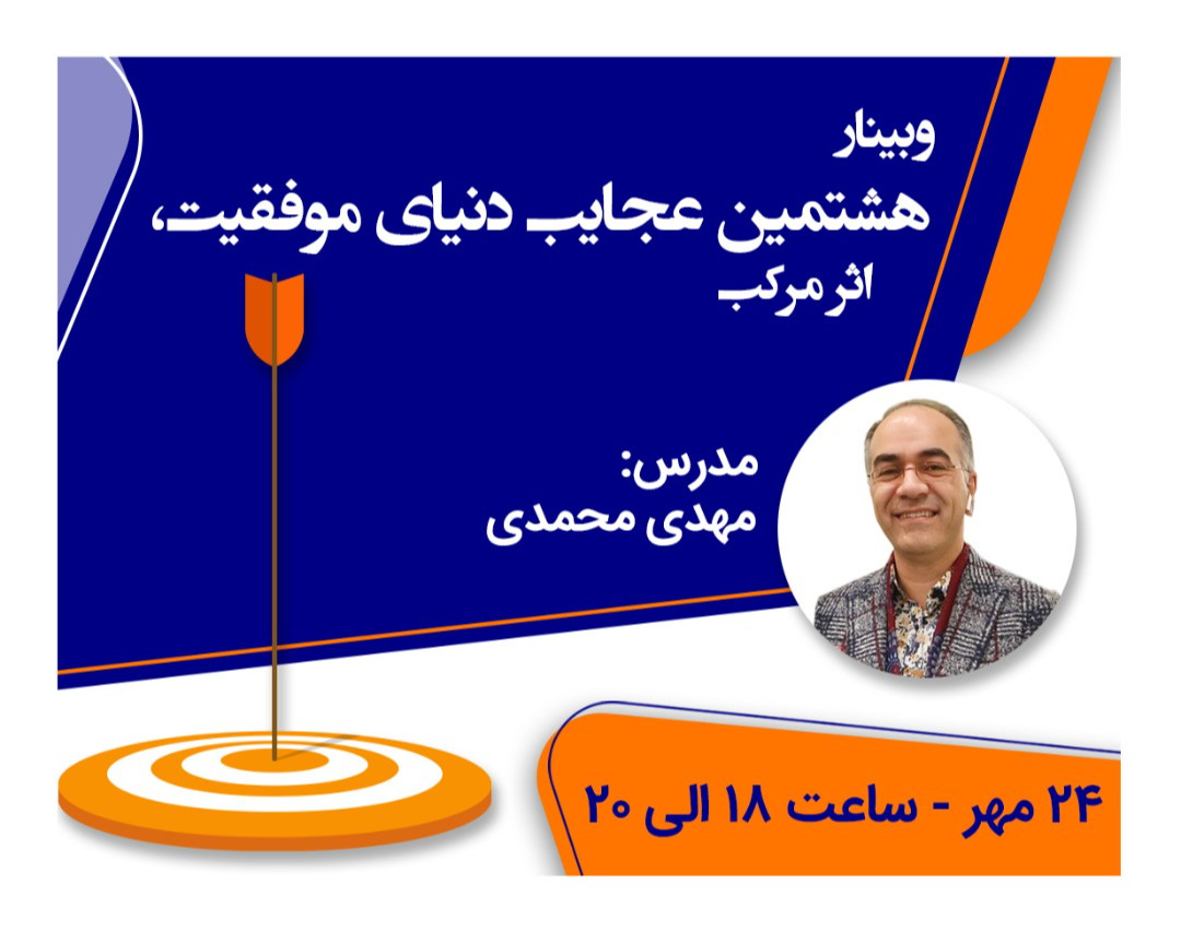 وبینار آغاز جهشی در زندگی، موفقیت و درآمد شما