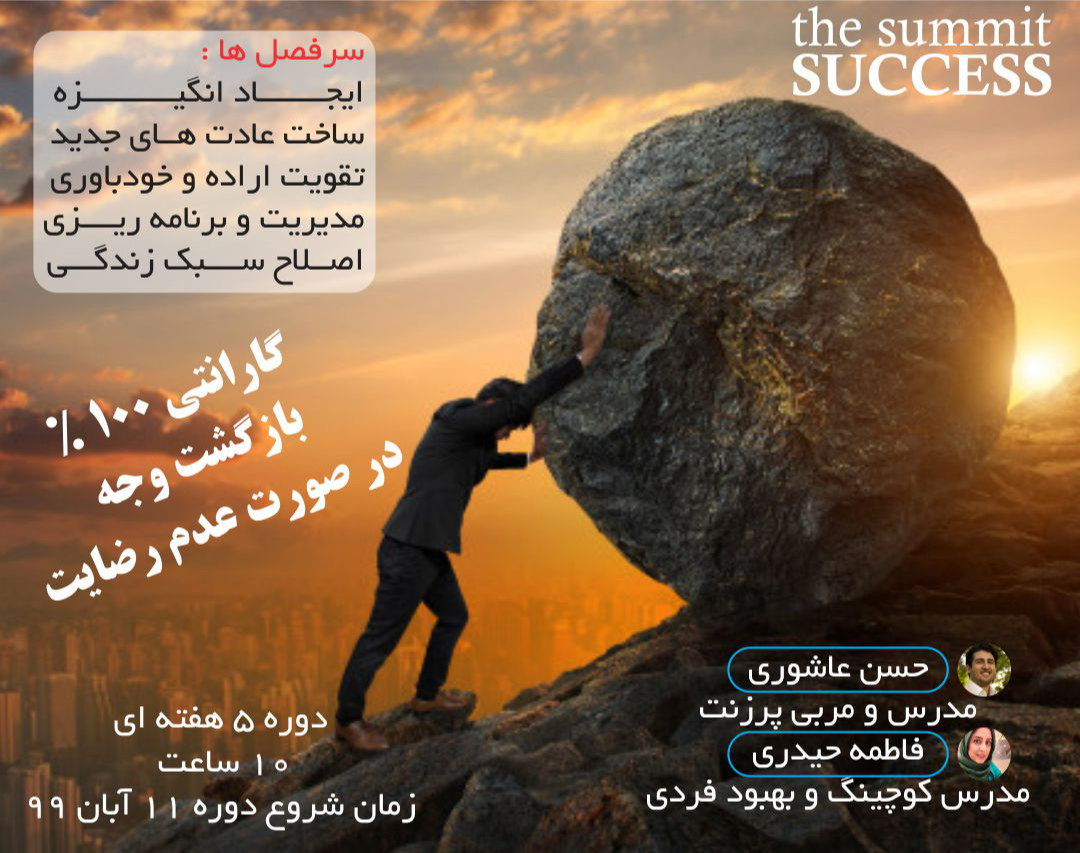 وبینار قله ( راه و رسم نفر اول شدن در هر کاری )