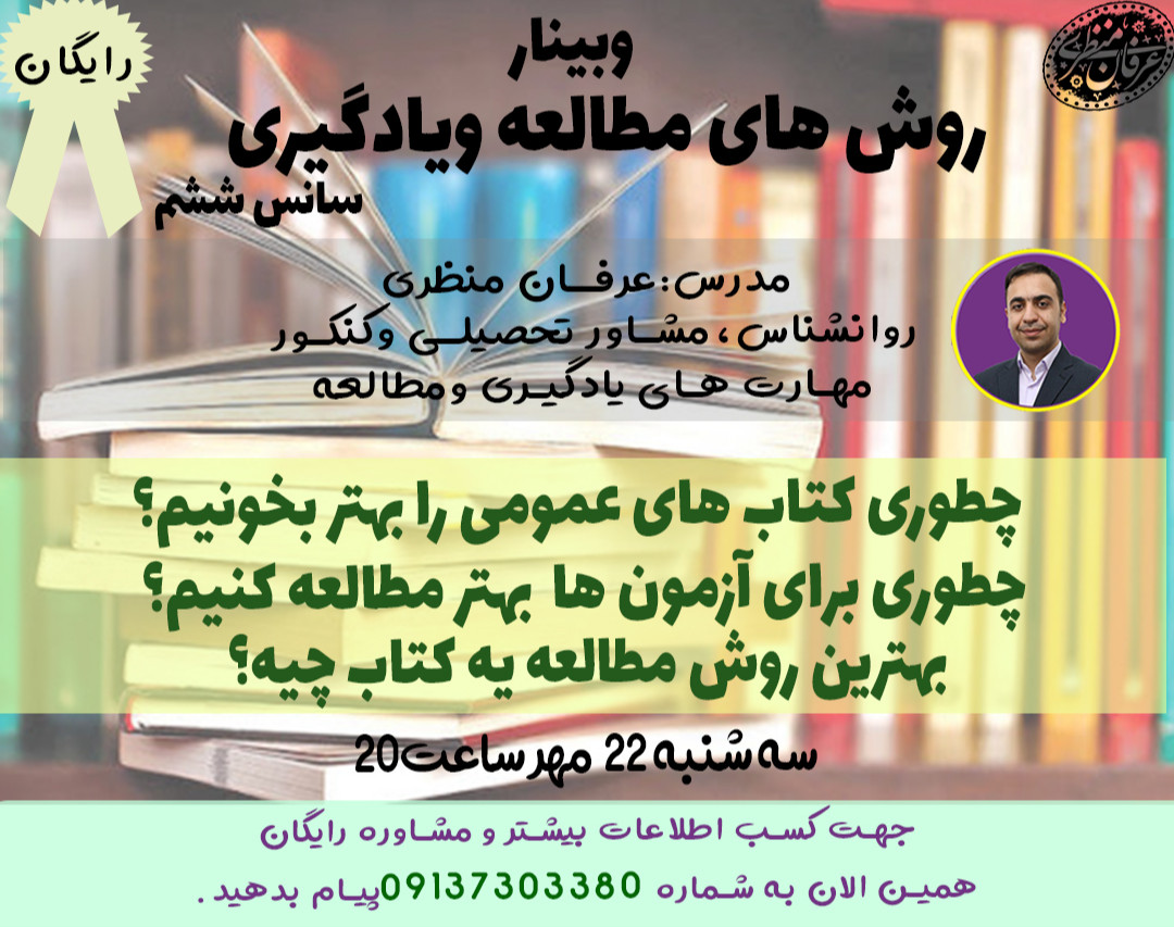 وبینار روش های مطالعه و یادگیری(سانس آخر)