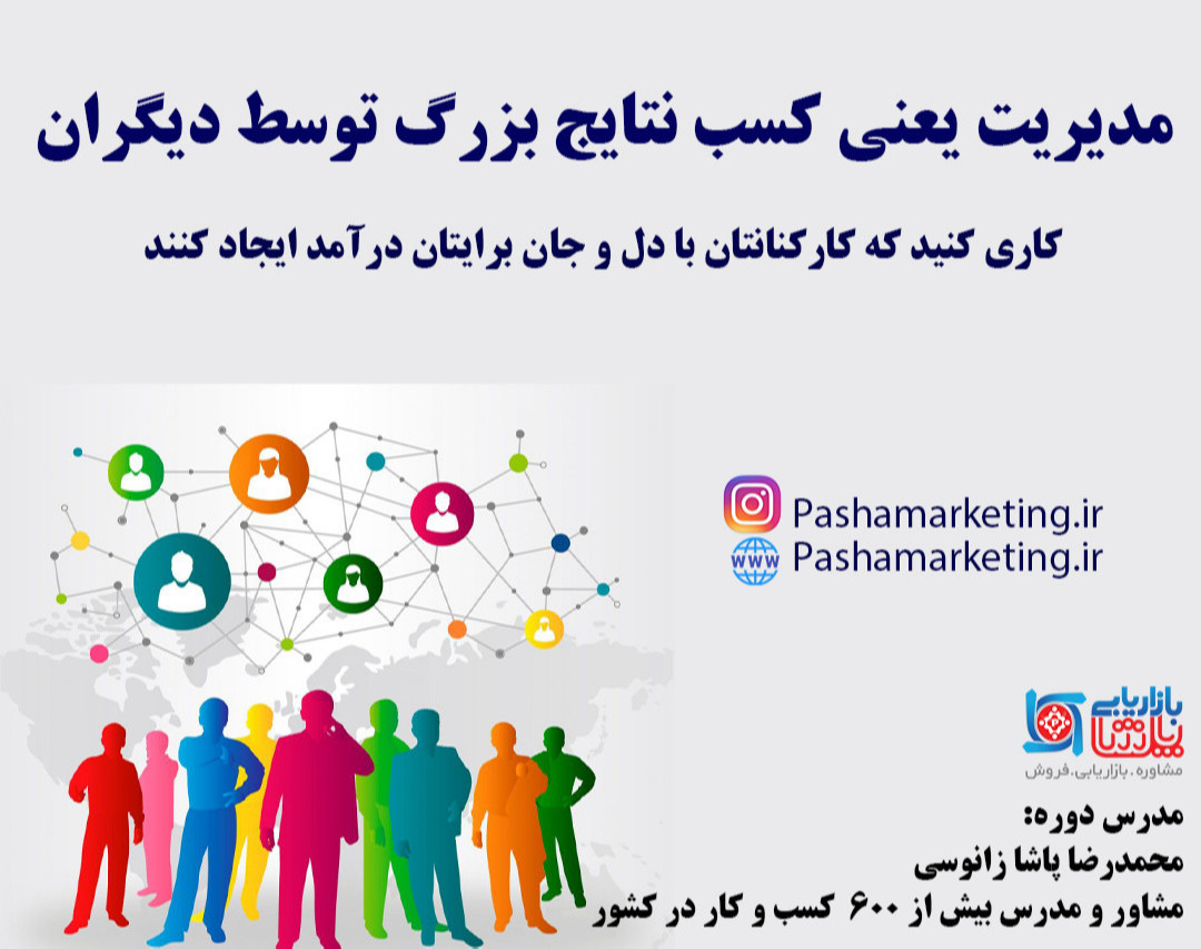 وبینار چرا کارکنان شما با دل و جان کار نمی کنند؟