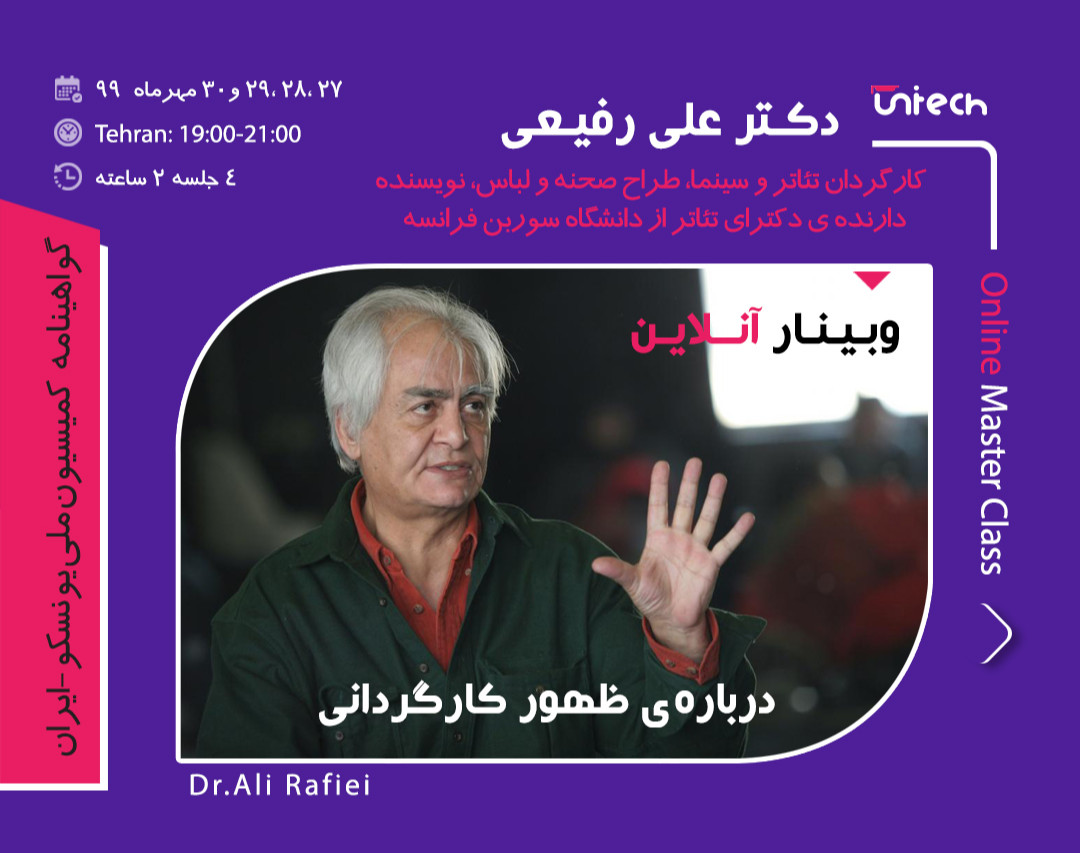 دوره آنلاین درباره ظهور کارگردانی با دکتر علی رفیعی (کارگردان تئاتر و سینما، طراح صحنه و لباس، نویسنده، دارنده دکترای تئاتر از دانشگاه سوربن فرانسه)
