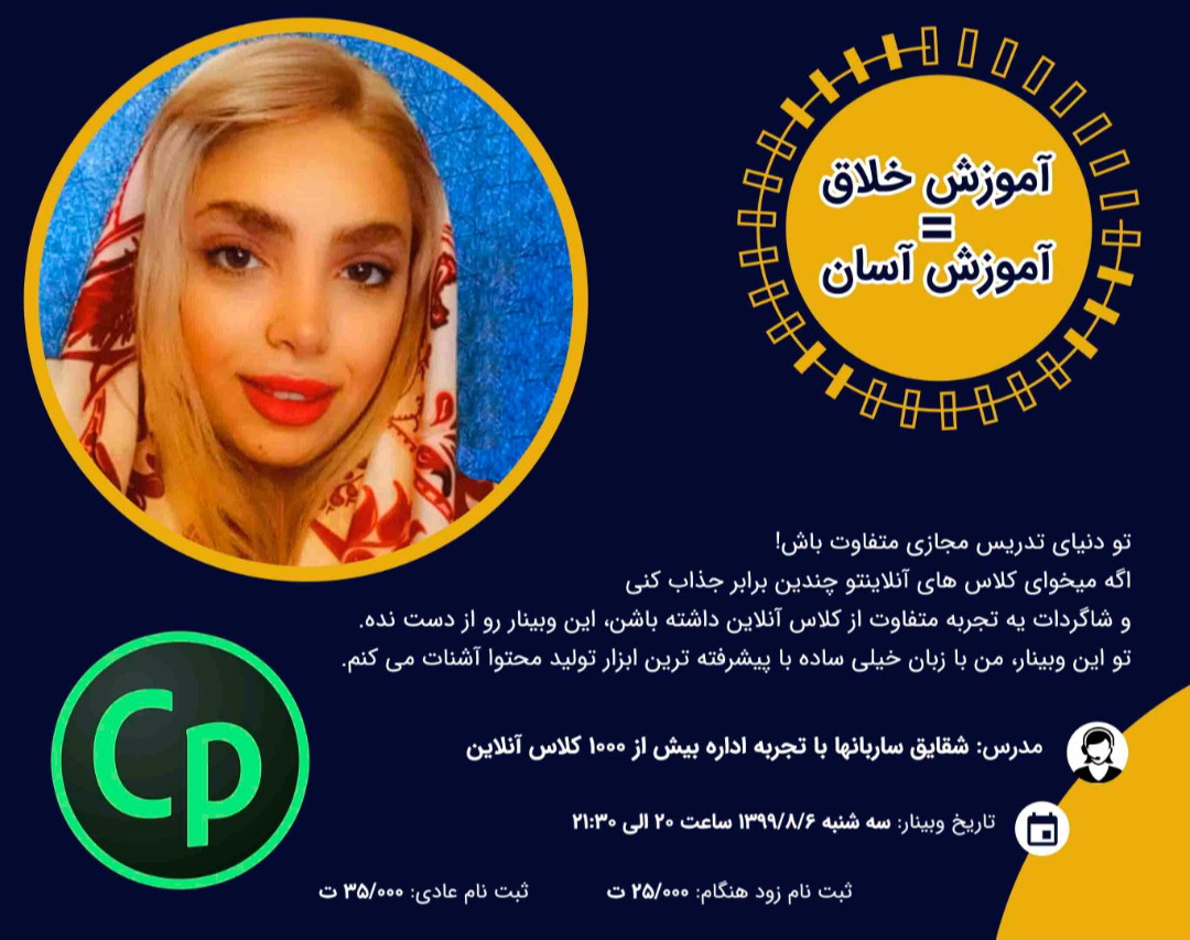 وبینار جدیدترین راه تولید محتوا