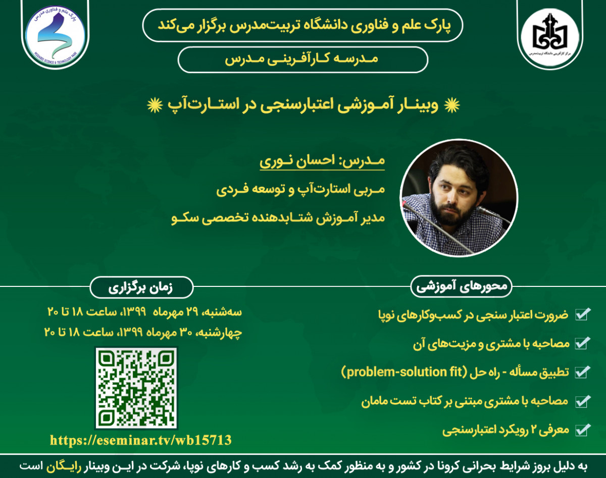 وبینار اعتبارسنجی ایده و ساخت mvp