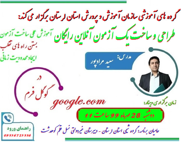 وبینار طراحی و ساخت یک آزمون آنلاین رایگان