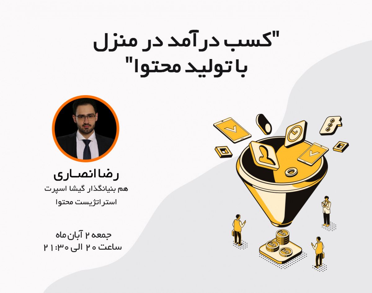 وبینار ماهانه 5 میلیون تومان درآمد از تولید محتوا در منزل (صفر تا صد مقاله نویسی بر اساس اصول سئو)