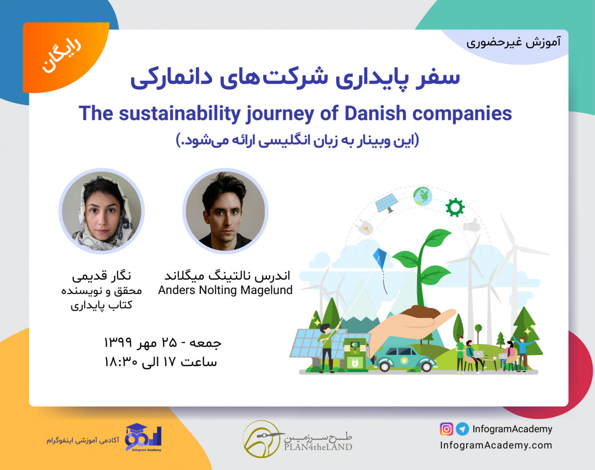 وبینار سفر پایداری شرکت‌های دانمارکی