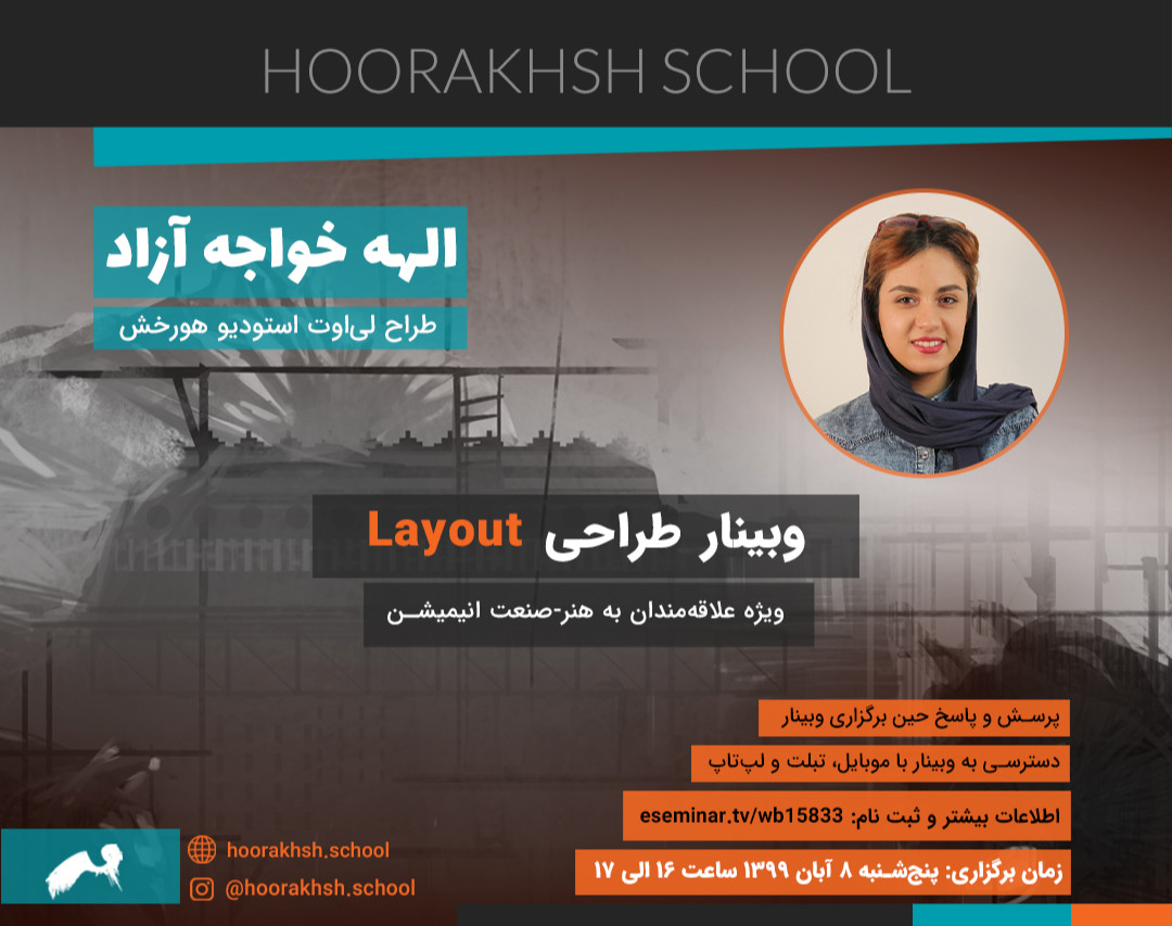 وبینار طراحی layout
