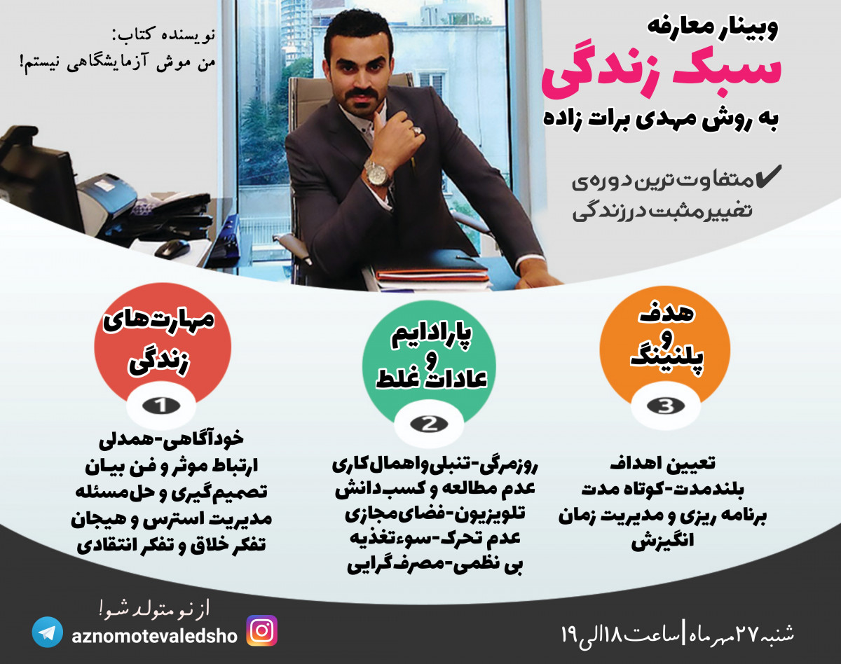 وبینار معارفه سبک زندگی